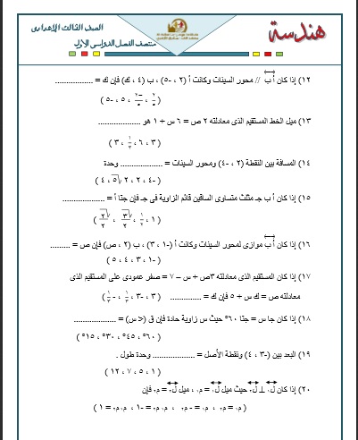  هندسة ثالث إعدادي مراجعات منتصف الفصل الدراسي الأول منهج 2014.rar  Uuooo_14