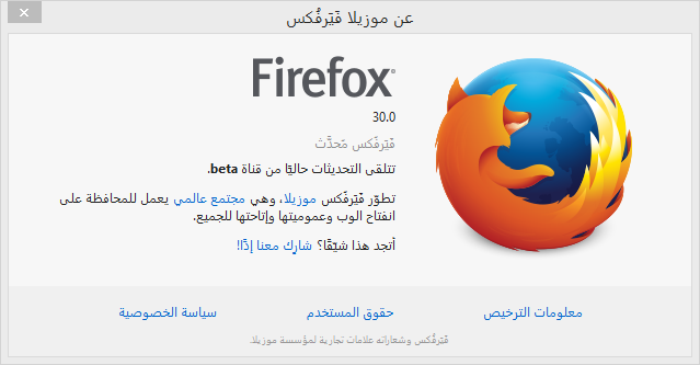 منافس قوي لانترنت اكسبلورر Mozilla Firefox 30.0 Beta 1 بجميع اللغات اصداره الاخير 2014-059