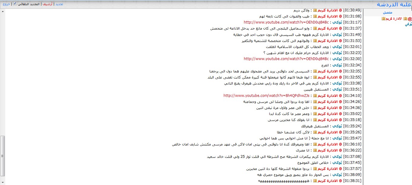 حصريا حوار بين الادارة كريم و يٌوكي عن الاحداث في مصر  Screen17