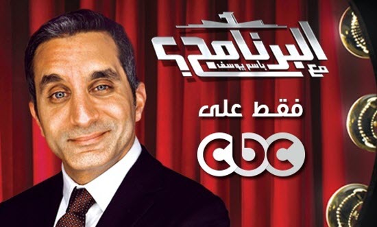 الحلقة الممنوعة من العرض من برنامج "البرنامج" باسم يوسف 22-1-2014 Oououo10