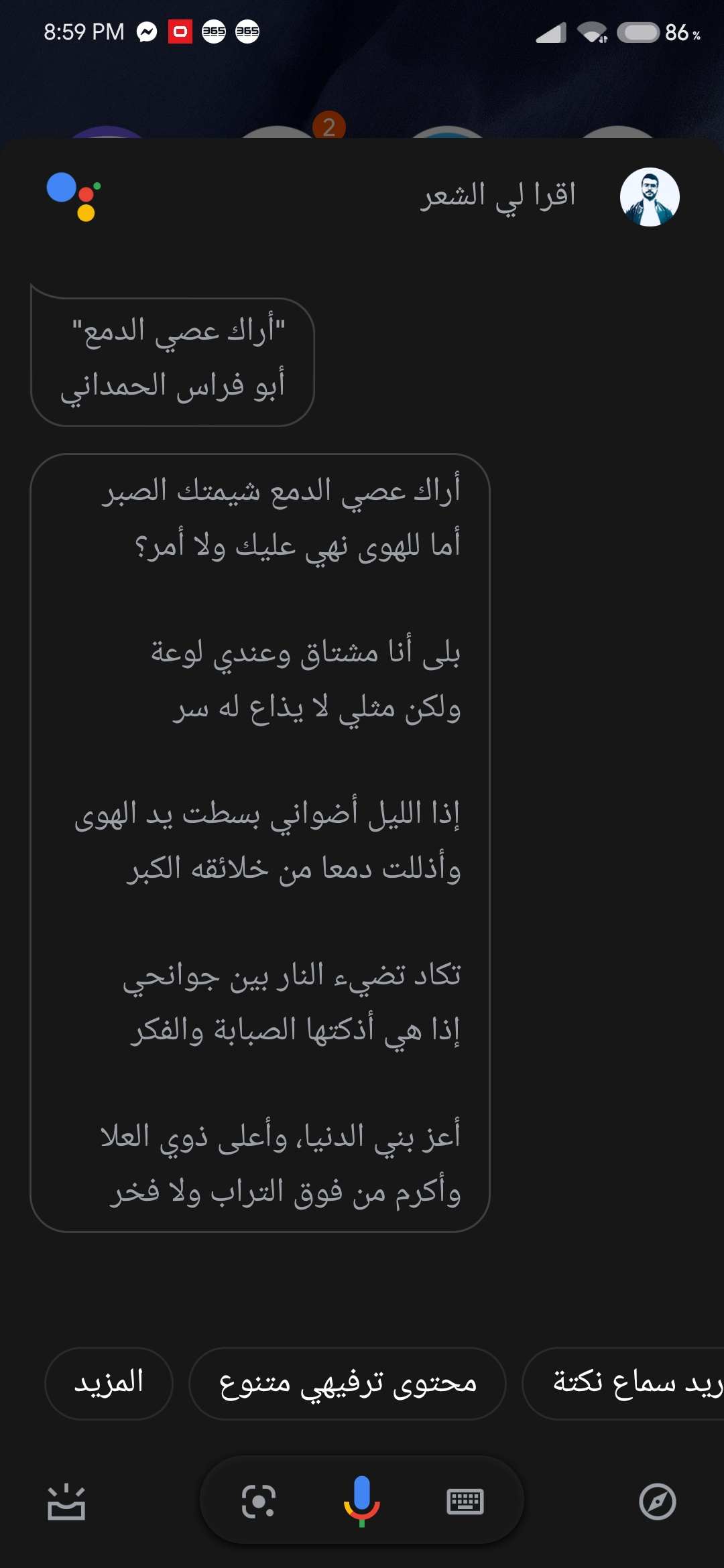 مساعد Google على الاندرويد يقرأ الشعر بالعربي! تعلم كيف ؟ Screen10