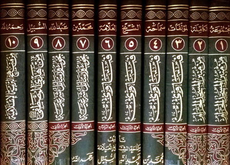 المجموعة الكاملة لمؤلفات سماحة الشيخ العلامة محمد بن عبد الله السبيل 00_15811