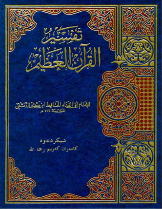 لێكدانه‌وه‌ی سوڕه‌تی فصلت - م. كامه‌ران كه‌ریم رحمه الله تعالی 01010