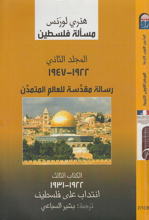 1080 مسألة فلسطين 2: رسالة مقدسة للعالم المتمدن "الكتاب الثالث" تأليف هنري لورنس 08012