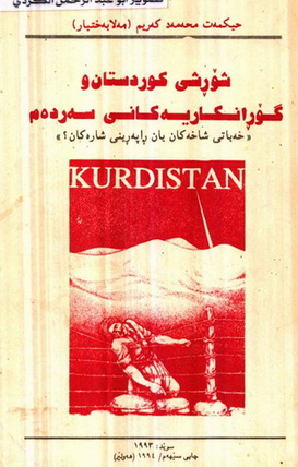 شۆڕشی كوردستان و گۆڕانكاریه‌كانی سه‌رده‌م - مه‌لا به‌ختیار 1000035