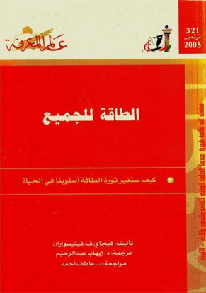 321 الطاقة للجميع  - فيجاي ف.فيتسيوان 1217