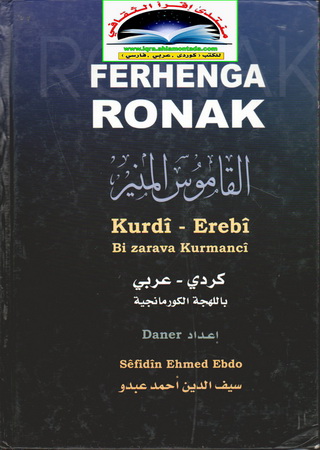 FERHENGA RONAK Kurdi - Erebi  73211