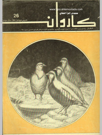 گـــــــۆڤاری كــــاروان  - ئه‌میندارێتی گشتی ڕۆشنبیری و لاوان  76912