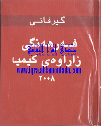 Pocket chemical dictionary - Rabar p. Aziz 78211