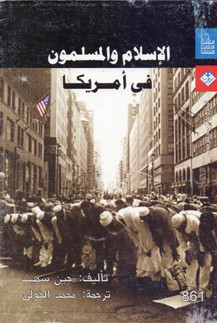0861 الإسلام والمسلمون في أمريكا تأليف جين سميث 86112