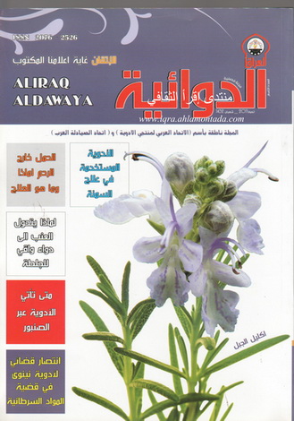 مجلة الدوائية الفصلية الاتحاد العربي لمنتجي الادوية  Aciioo10