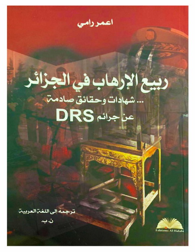 ربيع الإرهاب في الجزائر شهادات وحقائق صادمة عن جرائم DRS مذكرات اعمر رامي  Aoo_oo10