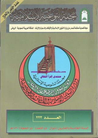 مجلة التوعية الاسلامية وزارة الشؤون الاسلامية الرياض  Ayao_a11