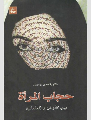 حجاب المرأة بين الاديان و العلمانية - د . هدى درويش  Hijab10