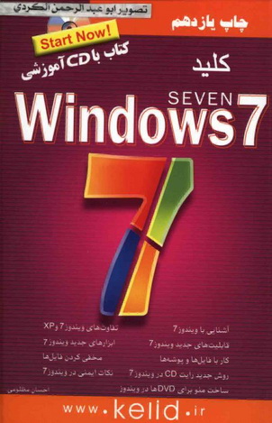 كليد Windows 7 مؤلف احسان مظلومى  Oauc_i11