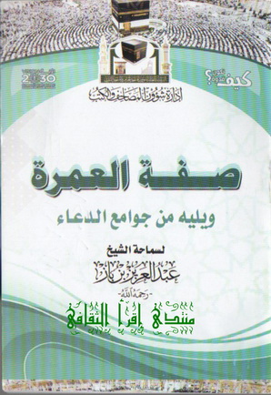 ابن باز الدعاء جوامع ص182