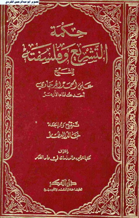 حكمة التشريع وفلسفته للشيخ علي أحمد الجرجاوي  Yaao_a11