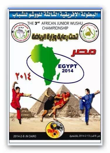 البطولة الافريقية الثالثة للشباب بمصر Img_5210
