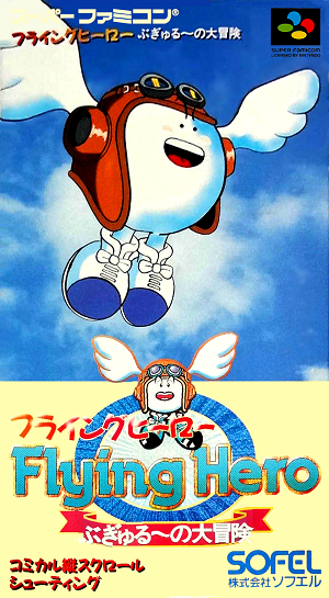 Flying Hero - Bugyuru no Daibouken (Super Famicom) 0ee47510