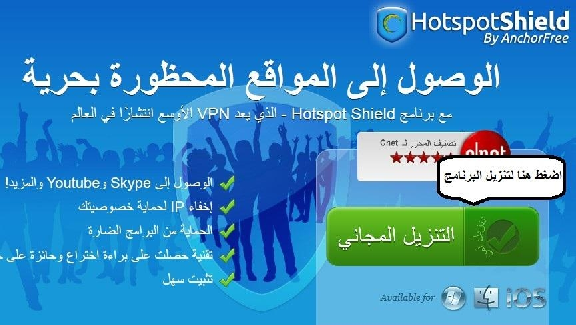 برنامج هوت سبوت شيلد 2014 Hotspot Shield Muslim22