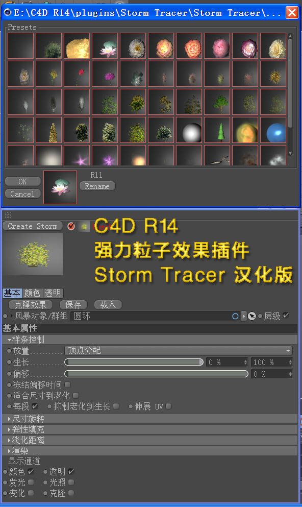 C4D R14 强力粒子效果插件Storm Tracer汉化版 Sss10