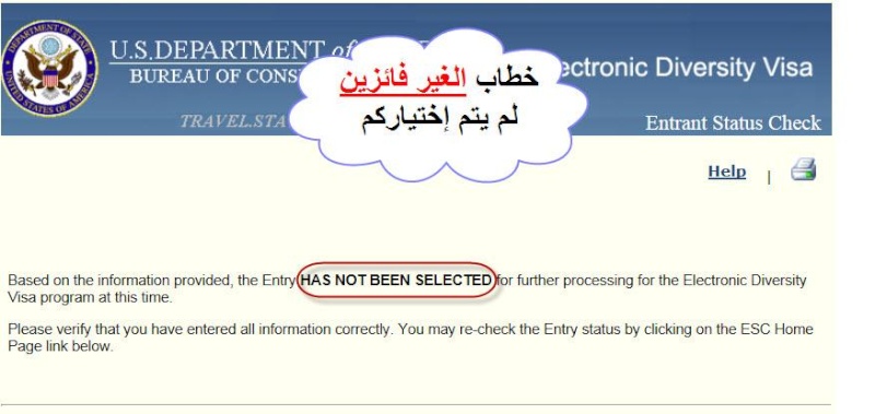  [ طريقة معرفة نتيجة قرعة أمريكا DV.Lottery 2014 ] [ بالصور] 510