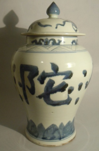 Vase couvert XIX eme "Aller vers le Bouddha" /侁 阿 弥 陀 _copi239