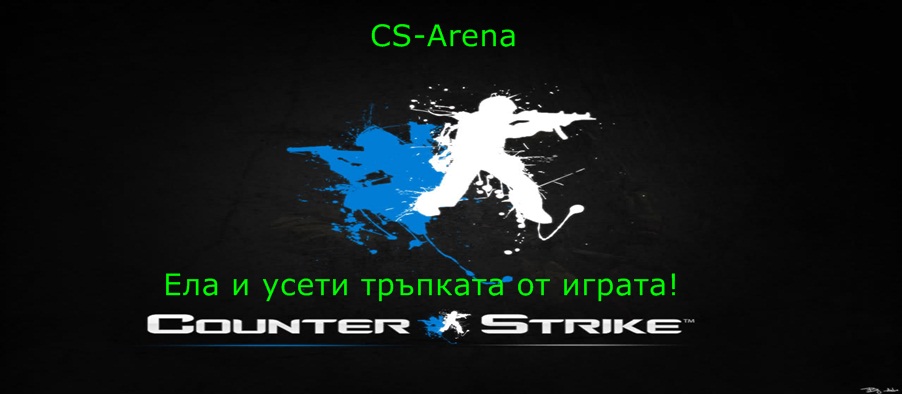 Cs-Arena Твоята игра е тук!