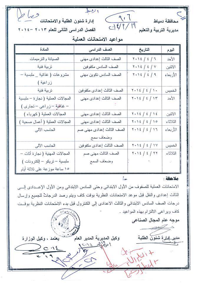 مواعيد الامتحانات العملية Hhhhhh10