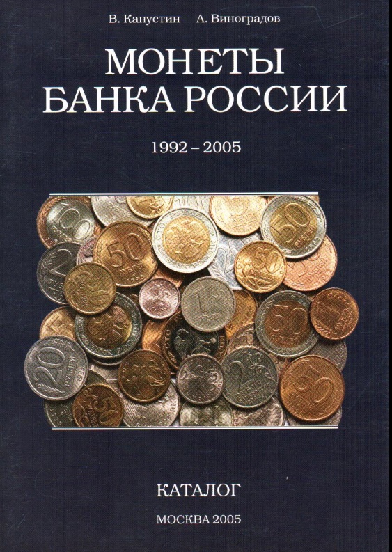 Литература по монетам России Ddddun10