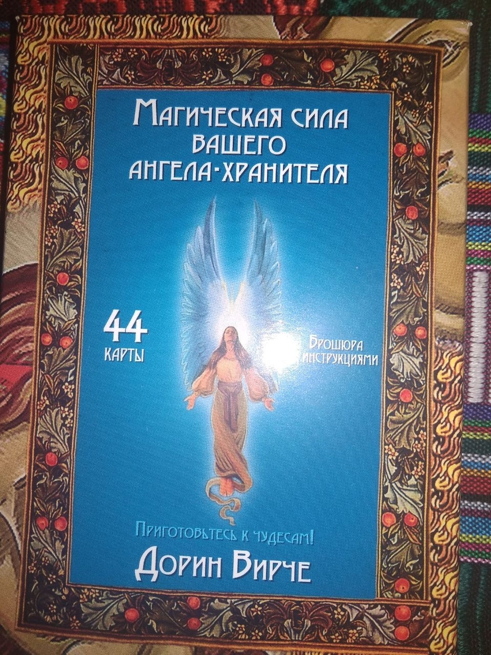 Акция "Магическая сила вашего Ангела-Хранителя" 23c7c010