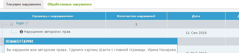 Для господ правообладателей. Screen16