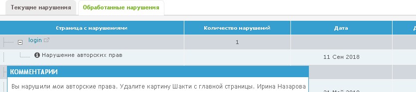 Для господ правообладателей.  Screen16