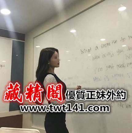 台灣叫小姐LINE:twt141麻辣英文老師主動到讓你腿軟 口技更是厲害 Uo13