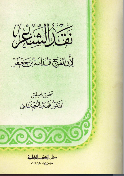 كتاب نقد الشعر Aac_a10