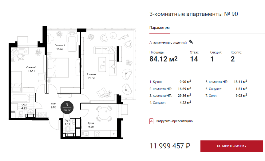 Планировки квартир в ЖК "Нормандия" - Страница 13 210