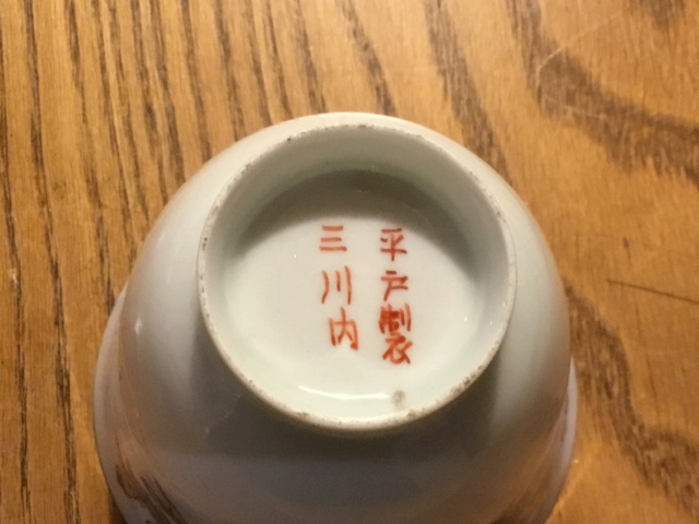 Signed porcelain cup Chinese? Japanese?  44001610