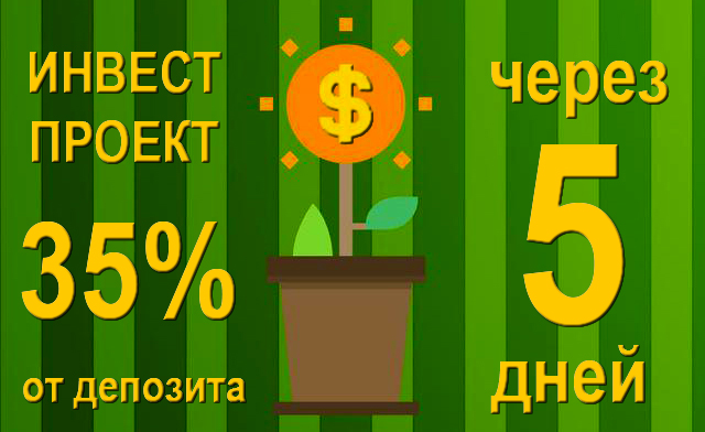 Инвест проект в Telegram 35% через 5 дней! Aa_3510