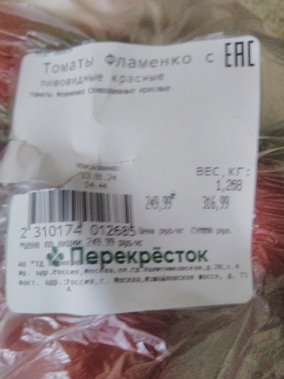 Цену огурцов в России вы видели, а теперь посмотрите на цену помидор Img_2160