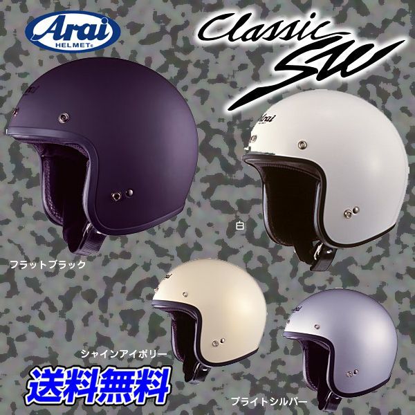 Groupage Casques Arai SZ Ram 4 et Classic SW Arai_c15