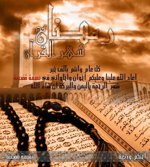 مسابقة أجمل تصميم خاص بشهر رمضان الكريم Ramadh10