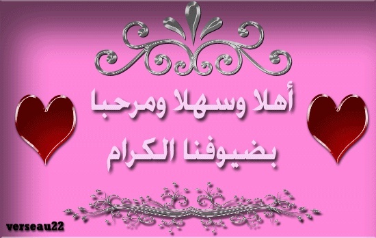 أشرقت الأنوار بقدومك أختنا الكريمة damascus 10120910