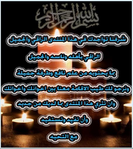 أشرقت الأنوار بقدومك أختنا الكريمة damascus - صفحة 4 Uouo_o10