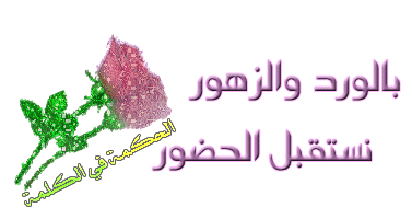 أشرقت الأنوار بقدومك أختنا الكريمة القيروانية Xkam1z10