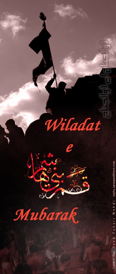 Wiladat - e - Imam Hussain a.s Mubarak Yaabba10