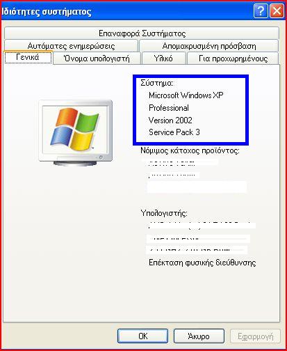Windows Xp Pro Sp3 Greek (Mε Προεγκατεστημενα Προγραμματα + Drivers + Updates) - Σελίδα 9 Sp310