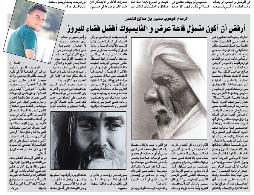 كل عبارات الشكر والتقدير للصحفية مريم بحشاشي من جريدة النصر 13799410