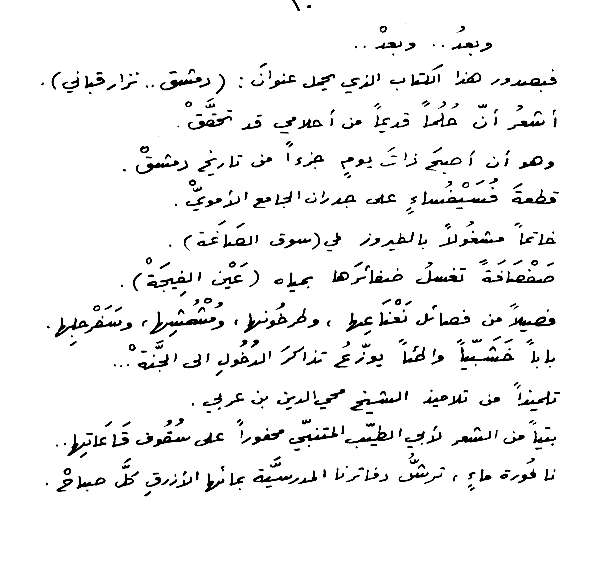 مجموعة قصائد للشاعر الكبير نزار قبانى - صفحة 9 110