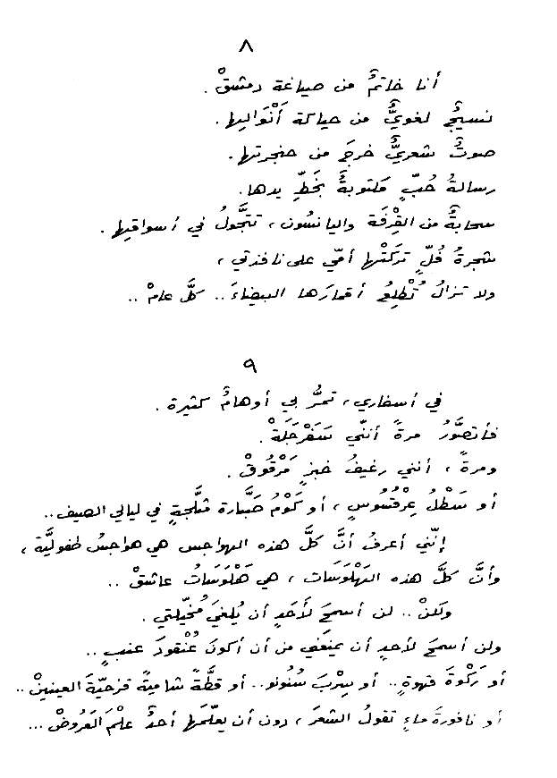 مجموعة قصائد للشاعر الكبير نزار قبانى - صفحة 9 211