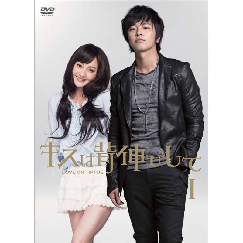 DVD-BOX del drama 「キスは背伸びして」Love on Tiptoe (Drama Chino) 13814411